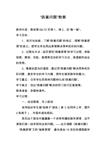 六年级下册《鸽巢问题》教案