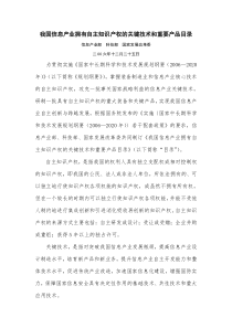 我国信息产业拥有自主知识产权的关键技术和重要产品目录
