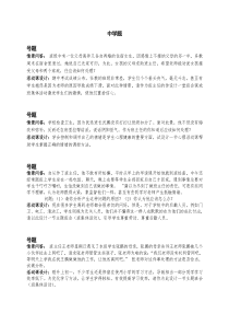 班主任大赛试题初高中组