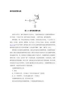 蜂鸣器报警电路
