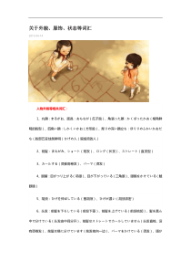 关于外貌、服饰、状态等日语词汇