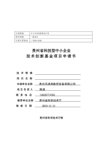 省创新基金