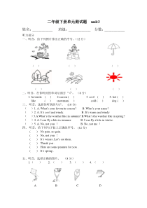 人教版新起点英语二年级下册第三单元测试