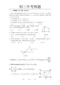 初三数学中考资料(1)