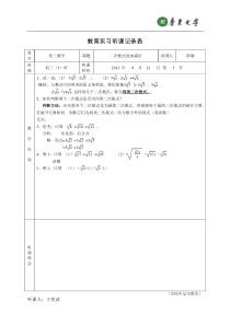 二次根式的加减法听课记录表