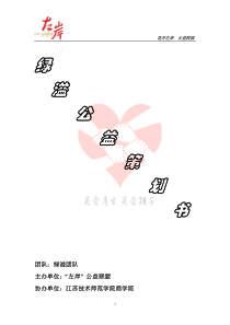 公益策划书
