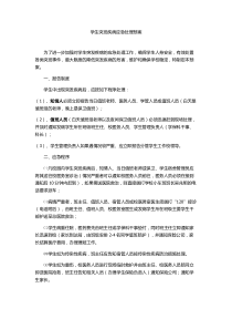 学生突发疾病应急处理预案