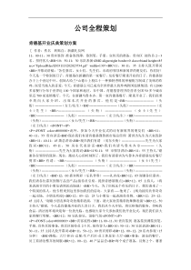 公司全程策划