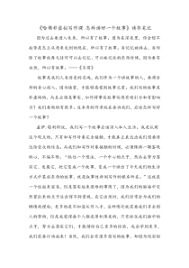 哈佛非虚构写作课-怎样讲好一个故事--读书笔记.