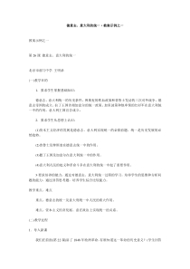 人教新课标历史初中年级《德意志-意大利的统》教学设计之一
