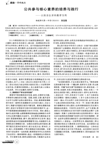 公共参与核心素养的培养与践行——以政治生活的教学为例