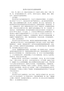 优秀少先队员先进事迹材料