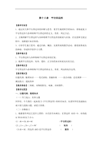 人教版八年级数学下册第十八章复习教案