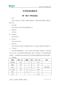 公司年末系列活动策划书
