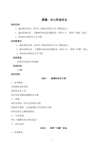 四年级上册综合实践教案