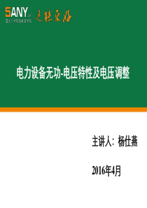 电力线路采用串联电容补偿