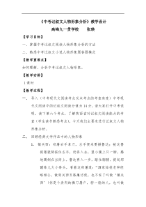 记叙文人物形象分析教学设计---张瑛