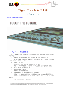 Tiger-Touch-入门手册