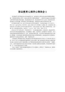 职业教育心理学心得体会1