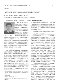 Ⅰ型干扰素及其在抗病毒和抗细菌感染中的作用