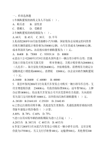车辆购置税练习