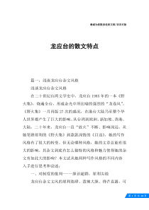 龙应台的散文特点