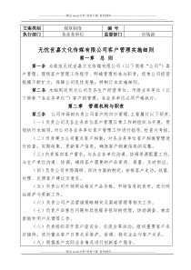 公司客户管理制度