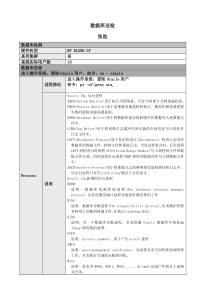 数据库巡检手册