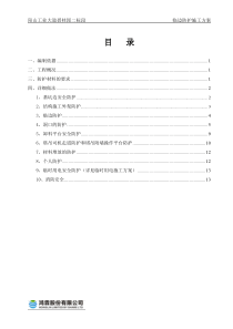 临边防护施工方案