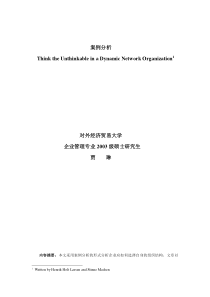 Oticon公司组织结构变革合集