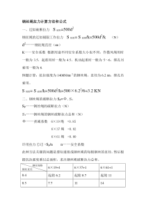 钢丝绳计算方法和公式