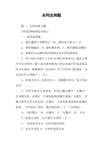 合同法例题