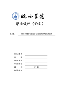 六安钢结构加工厂投资策划
