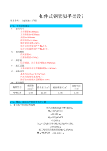 钢管脚手架计算软件