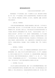 最美家庭-主要事迹