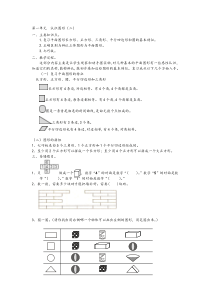 新人教版一年级数学下册期中复习主要内容