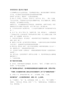 李将军列传-重点句子翻译