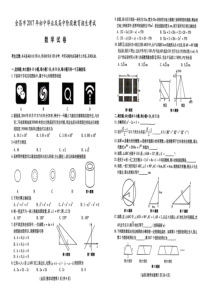 2017年金昌市中考数学试题