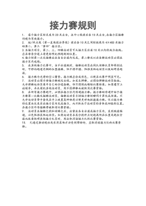 接力赛规则