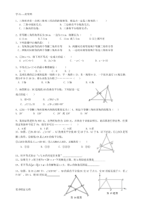 新北师大版八年级数学(下)第一次月考试卷汇编