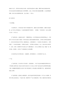 一个城市经理的产品操作全过程