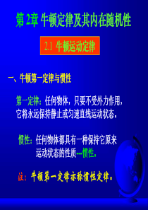 第2章牛顿三大定律全解