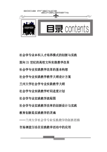 社会学专业本科人才培养模式的创新与实践