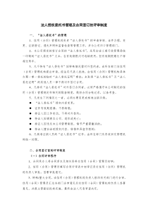 法人授权委托书管理及合同签订的评审制度