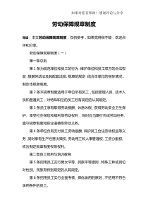 劳动保障规章制度