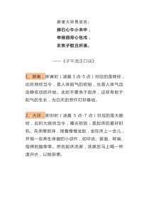 子午流注口诀