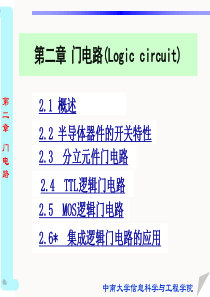 数字电子技术基础2