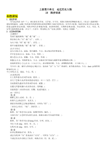 20-陈涉世家(学习资料及试题)
