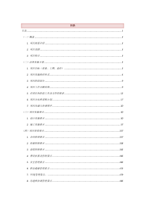 完整的EPC项目实施方案