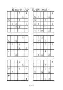 六宫数独题-(提高)